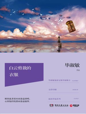 cover image of 白云剪裁的衣服